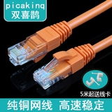 picakinq  超五类网线纯铜电脑室内外网络跳线1米3米5米10米20米