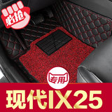 2015款北京现代IX25专用全包围丝圈脚垫  高边大全覆盖汽车脚垫