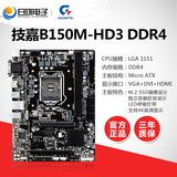 Gigabyte/技嘉 B150M-HD3 DDR4游戏主板 1151接口 支持I5 6500