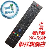 YX 创维正品 3D 电视机遥控器YK-76JW YK-76HW 32W600Y