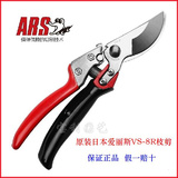 正品日本爱丽斯ARS-VS-8R高级修枝剪花剪刀果树剪省力剪粗枝手剪