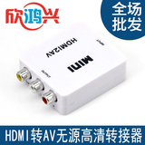 厂家供应HDMI转AV转换器 三色接口支持HDMI转VGA HDMI TOAV