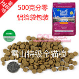 3斤包邮◆Natural Balance美国雪山特级全猫粮天然美毛 分零500克