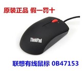 原装正品 联想 Thinkpad 鼠标笔记本台式机usb蓝光电有线鼠标包邮