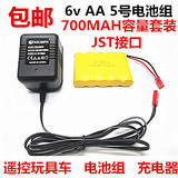 包邮遥控玩具汽车AA6v700MAH JST接口电池组充电器 电源适配器