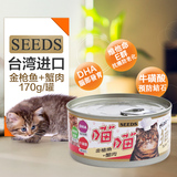 台湾惜时喵喵猫罐头 金枪鱼+蟹肉猫湿粮170g 天然猫粮挑嘴猫零食