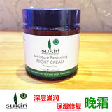 澳洲代购Sukin玫瑰果油纯天然深层滋润保湿修护晚霜 孕妇面霜淡斑