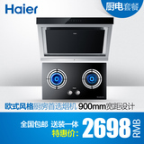 Haier/海尔油烟机燃气灶套餐 E900C2+QE3B欧式侧吸高效猛火