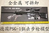 新款PSG-1狙击步枪模型1:3玩具模型全金属可拆卸不可发射儿子抢