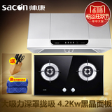 Sacon/帅康MD01+35G/35B抽吸油烟机燃气灶套餐中式烟机灶具套装
