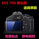 佳能EOS 70D 80D 单反相机液晶屏钢化膜 钢化保护贴膜 送肩屏膜