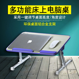 2016简约现代笔记本床上用可折叠懒人书桌大号升降宿舍桌子电脑桌
