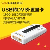 AYIPO睿因UG17M2 USB外置显卡 多屏扩展显卡 可转HDMI VGA 多用户