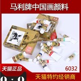 马利牌12ml中国国画颜料单支 水墨画牡丹山水画绘画染料单只包邮