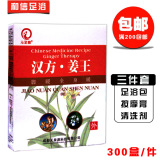 汉方姜王泡脚药包驱寒祛湿老姜粉男女通用药包通经助睡眠足浴粉