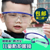 学校学生实验室防喷溅安全作业防护眼镜儿童防风防沙透明护目镜