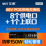 包邮艾泰S908P 8口poe供电交换机网络 百兆 802.3af标准
