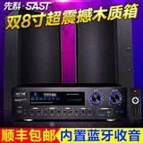 SAST/先科 D20-5卡包ktv音响套装音箱专业家用舞台卡拉ok8寸K歌