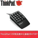 联想ThinkPad USB 数字小键盘 财务小键盘 33L3225新编号0B47087