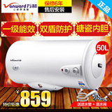 Vanward/万和 DSCF50-C32双盾电热水器速热联保安装 洗澡 50L省电