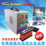 全新SUNKKO787A18650锂电池点焊机镍片电池点焊机碰焊接充电夹具