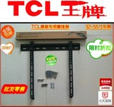 新款TCL原装专用液晶电视机壁挂架支架乐华奇艺32-55寸WMB333233