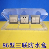 包邮86型开关插座面板防水盒 透明连体保护盒 86三位面板防水罩