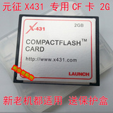 元征X431 专用CF 2GB 内存卡 元征X431 CF卡2g 新机老机都适用
