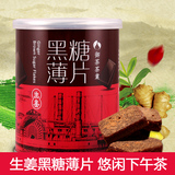 御茶茶业 原装进口生姜黑糖薄片 台湾黑糖姜茶姜母茶老黑糖块260g