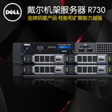 戴尔R730双路机架式2U服务器至强E5存储ERP虚拟化Web数据库主机
