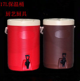 包邮大容量商用奶茶桶保温桶17L 咖啡果汁豆浆饮料桶开水桶凉茶桶
