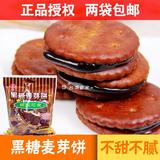 现货 台湾凯柏黑糖麦芽饼干 台湾特产夹心代餐饼500袋装 2包包邮