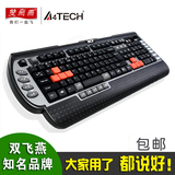 双飞燕x7 g800v专业游戏键盘电脑USB有线接口笔记本外接LOL宏编程