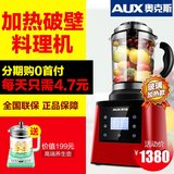 AUX/奥克斯 AUX-PB933加热破壁机料理机多功能家用搅拌豆浆果汁机