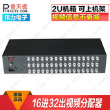 正品普天视分配器PTS-1632-2U 16进32出视频分配器 机架式分配器