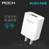 ROCK iPhone6 5S充电器6S Plus充电插头手机平板适配器安卓通用1A