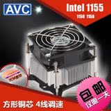 针温控CPU风扇 包邮原装AVC散热器 铜芯 1366 1156 1150台式机4