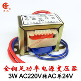 才兴E型变压器 全铜EI型电源变压器 3W 24V AC220V转AC（单）24V