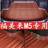 海马m5专用尾箱垫海马m5尾箱垫海马m5后备箱垫海马m5汽车后尾箱垫