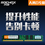 闪驰DDR2 667 2G台式机内存条AMD专用电脑内存兼容533 800 1g正品