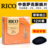 正品美国Rico降E调中音萨克斯哨片黄盒橙盒进口 12片装 2.5 3号