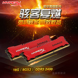 金士顿 骇客神条16GB 2400 DDR3 台式机16G 内存条双通道(8GBx2)