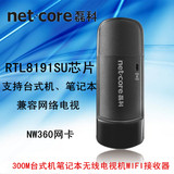 磊科NW360 USB无线网卡RTL8191SU芯片康佳海信创维TCL电视 专用