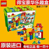乐高得宝系列10580豪华乐趣盒LEGO Duplo玩具积木拼搭益智早教