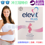 正品德国拜耳Elevit Plus爱乐维孕产妇复合维生素含叶酸 两种版本