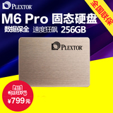 PLEXTOR/浦科特 PX-256M6Pro256G M6P SSD 笔记本/台式 固态硬盘
