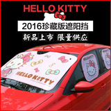 hello kitty汽车遮阳挡夏季防晒隔热前挡风卡通太阳挡遮光档阳板