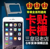 苹果iPhone5S 4S 6plus 日本美版解锁卡贴的卡槽卡托 国行电信