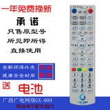 全新 广西广电网络GX-009遥控器广西有线数字电视机顶盒遥控板015