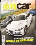 时尚座驾 2016年9月号月刊 专业汽车类期刊杂志新刊